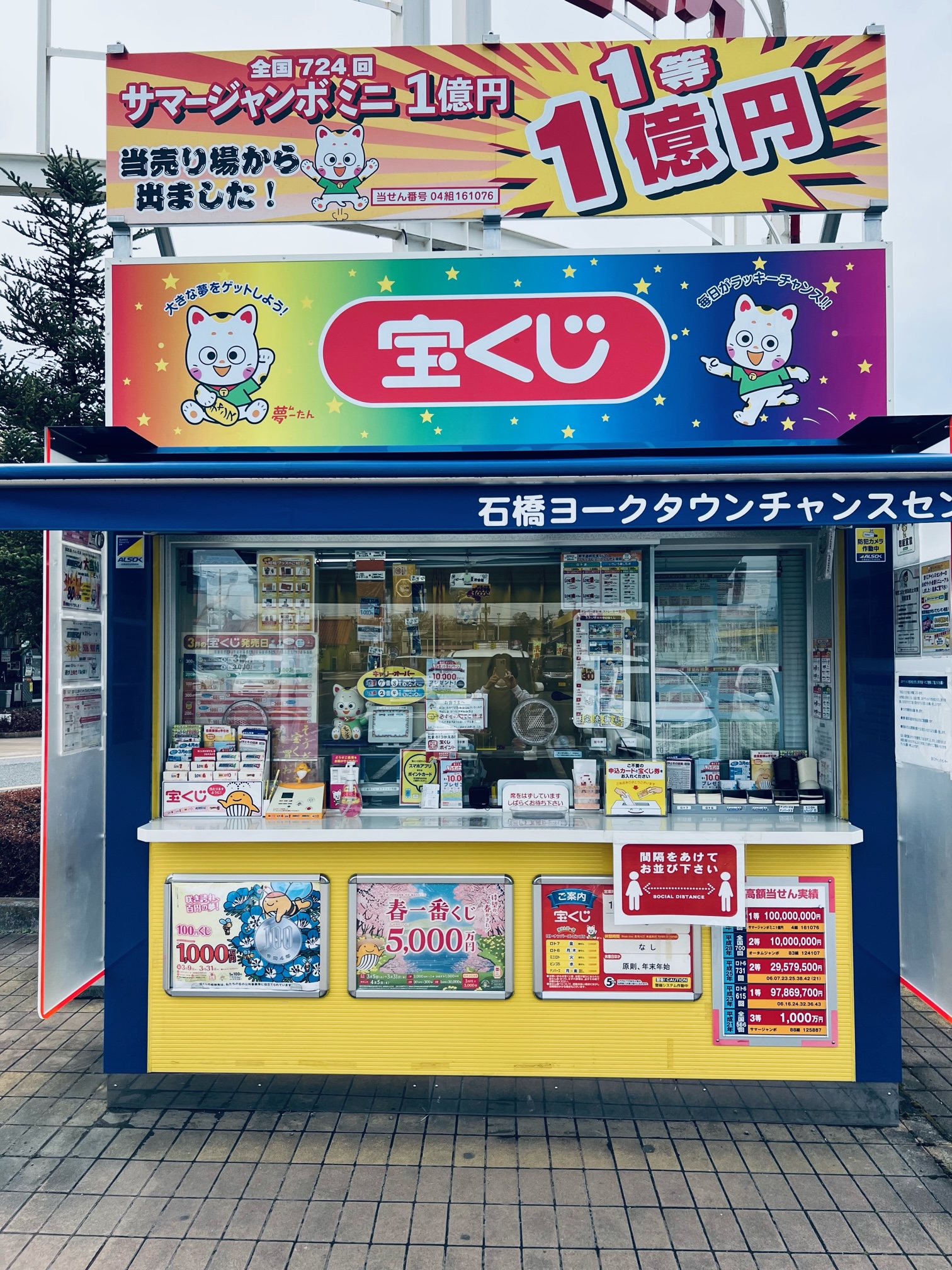 公式】宝くじチャンスセンター